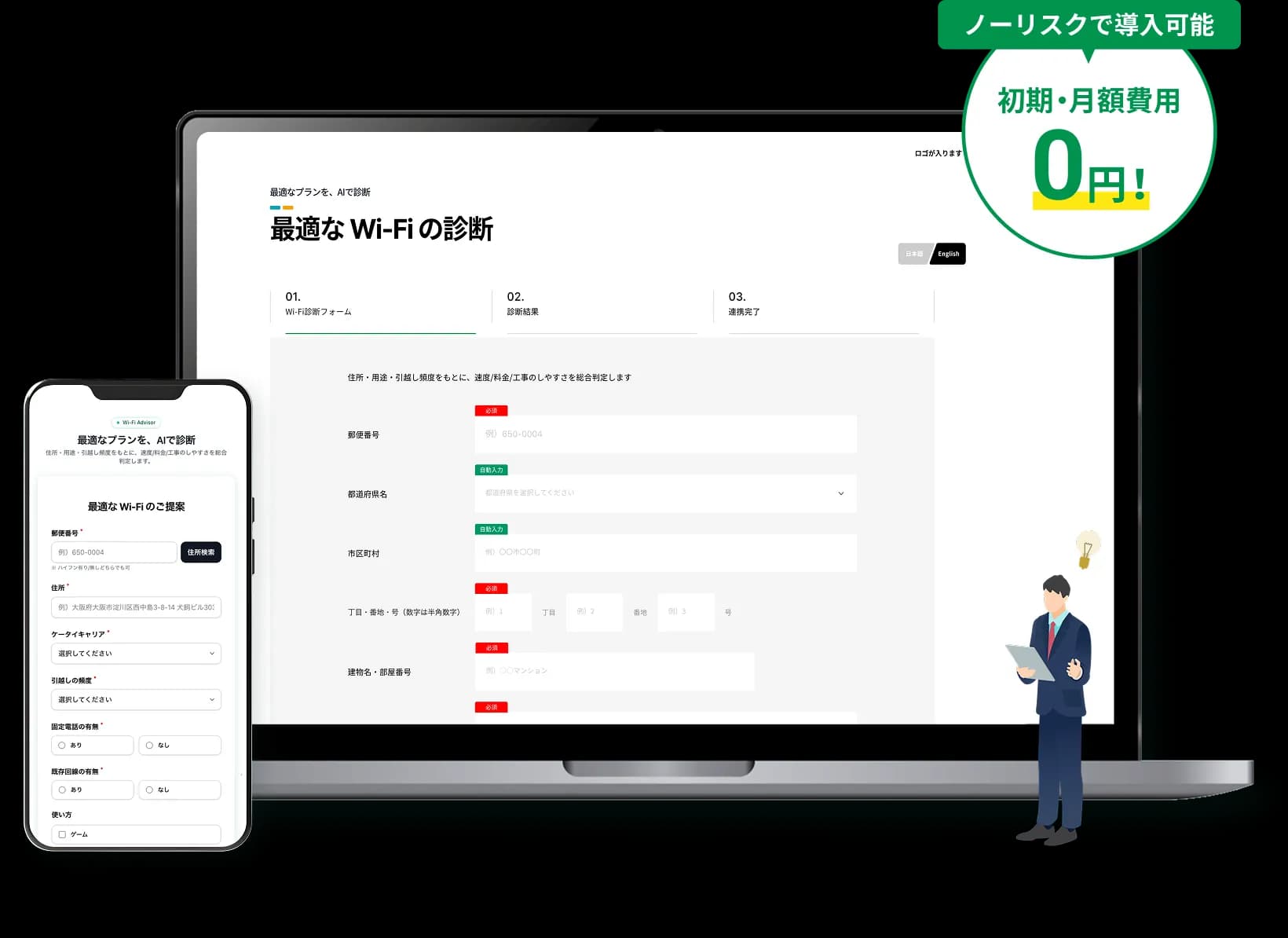 楽々インフラくんのWi-Fi診断システム画面